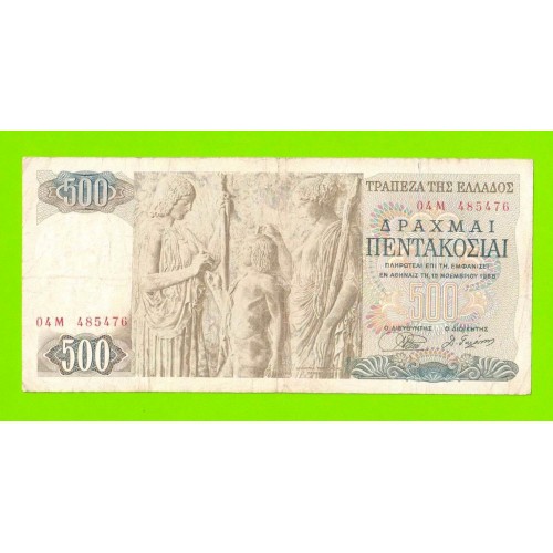 Греция - 500 драхм - 1968