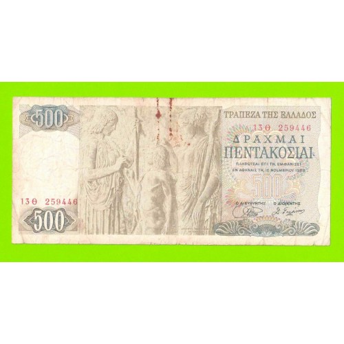 Греция - 500 драхм - 1968