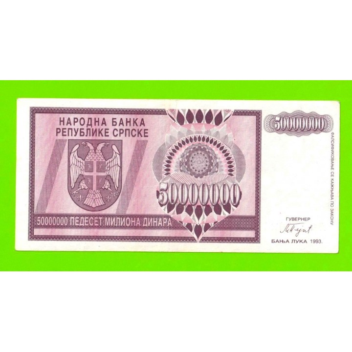 Босния и Герцеговина (Республика Сербская) - 50000000 / 50 миллионов динаров - 1993 (A)