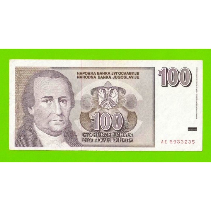 Югославия - 100 новых динаров - 1996 (AE)