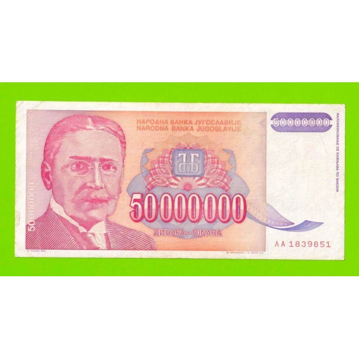 Югославия - 50000000 / 50 миллионов динаров - 1993 (AA)