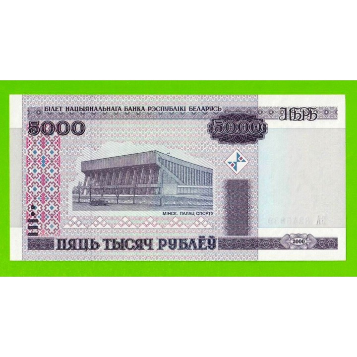 Белоруссия (Беларусь) - 5000 рублей - 2000 (2010) - серия ВА - UNC!!!