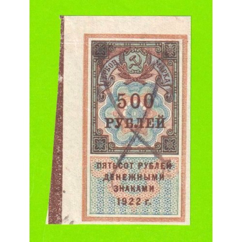 Гербовая марка - 500 рублей - 1922 - XF++!!!
