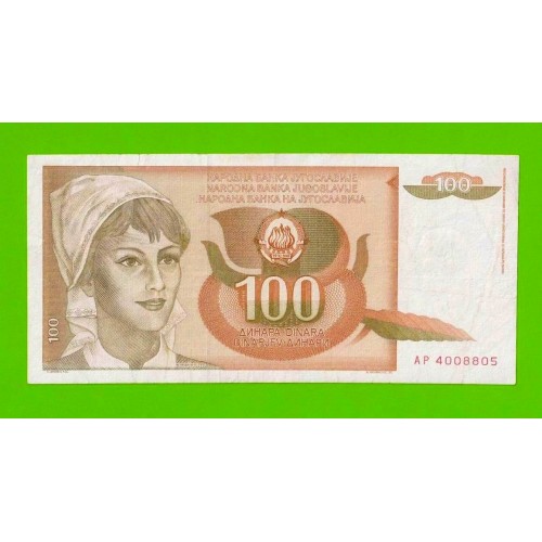 Югославия - 100 динаров - 1990 (AP)