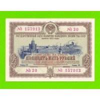 СССР - Облигация - 25 рублей - 1953 - XF!!!