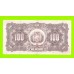 Боливия - 100 боливиано - 1928 (1-й выпуск)
