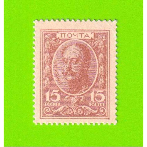 Деньги-марки - 15 копеек - 1915 - 1-й выпуск - aUNC+!!!