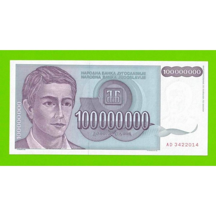 Югославия - 100 миллионов / 100000000 динаров - 1993 (AD) - UNC!!!
