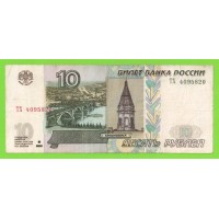 10 рублей - 1997 (2004) - серия ТХ