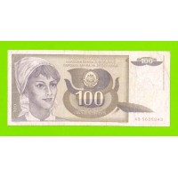 Югославия - 100 динаров - 1991 (AB)
