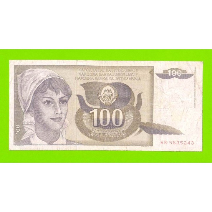 Югославия - 100 динаров - 1991 (AB)