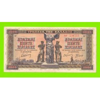 Греция - 5000 драхм - 1942