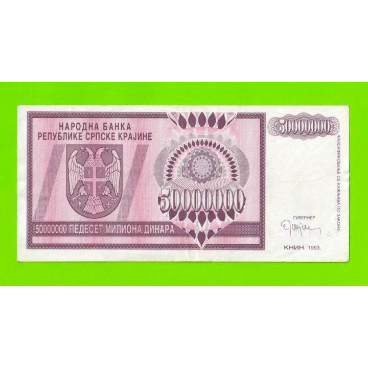 Хорватия (Сербская Краина) - 50000000 / 50 миллионов динаров - 1993 (A)