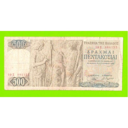 Греция - 500 драхм - 1968