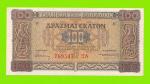 Греция - 100 драхм - 1941
