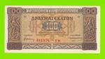 Греция - 100 драхм - 1941