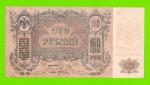 Ростов - 100 рублей - 1919 (АН-43) - в/з вензель - Ростов-на-Дону