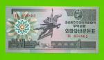 Северная Корея (КНДР) - 1 вона - 1988 - UNC-!!!
