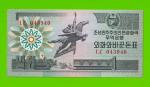 Северная Корея (КНДР) - 1 вона - 1988 - UNC-!!!
