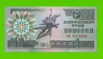 Северная Корея (КНДР) - 1 вона - 1988 - UNC!!!