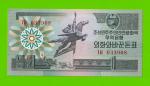 Северная Корея (КНДР) - 1 вона - 1988 - UNC!!!
