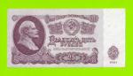 25 рублей - 1961 (Гв)