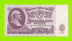 25 рублей - 1961 (Вс)