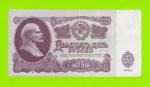 25 рублей - 1961 (Бб)