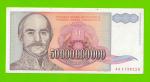 Югославия - 50000000000 / 50 миллиардов динаров - 1993 (AA)
