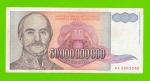 Югославия - 50000000000 / 50 миллиардов динаров - 1993 (AA)