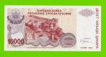 Хорватия (Сербская Краина) - 10000 динаров - 1994 (A) - UNC!!!