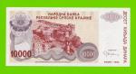 Хорватия (Сербская Краина) - 10000 динаров - 1994 (A) - UNC!!!