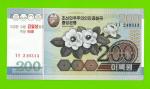 Северная Корея (КНДР) - 200 вон - 2007 (95 лет со дня рождения Ким Ир Сена) - UNC!!!