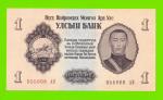 Монголия - 1 тугрик - 1955 (АК) - UNC-!!!