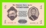 Монголия - 1 тугрик - 1955 (АК) - UNC-!!!