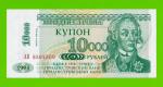Приднестровье - 10000 рублей - 1998 - UNC!!!