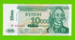 Приднестровье - 10000 рублей - 1998 - UNC!!!