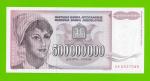 Югославия - 500000000 / 500 миллионов динаров - 1993 (AA) - UNC!!!