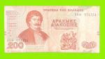 Греция - 200 драхм - 1996
