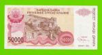 Хорватия (Сербская Краина) - 50000 динаров - 1993 (A) - aUNC!!!