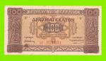 Греция - 100 драхм - 1941