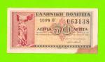 Греция - 50 лепта - 1941