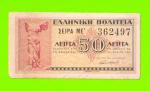Греция - 50 лепта - 1941