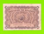 Греция - 5 драхм - 1945