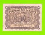 Греция - 5 драхм - 1945