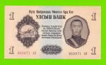 Монголия - 1 тугрик - 1955 (АК) - UNC!!!