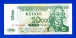 Приднестровье - 10000 рублей - 1998 - UNC!!!