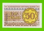 Казахстан - 50 тиын - 1993 - UNC!!!
