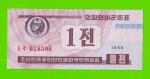 Северная Корея (КНДР) - 1 чон - 1988 - UNC-!!!