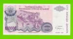 Хорватия (Сербская Краина) - 100000 динаров - 1993 (A)